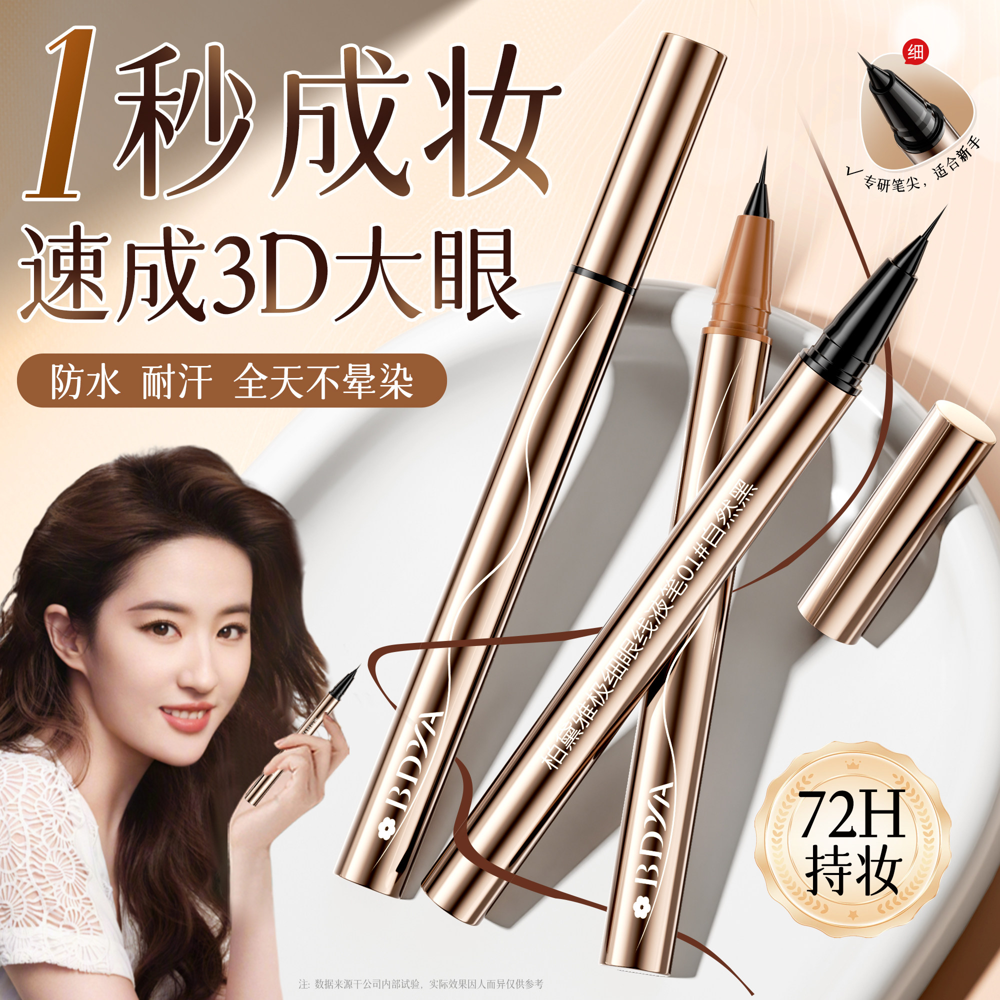 眼线笔液胶防水防汗不晕染持久不脱色新手速干初学正品官方旗舰店