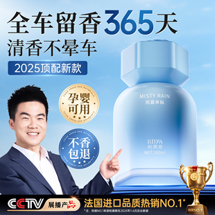 车载香薰2025新款 高档汽车车内香水持久留香车用高级香氛去除异味
