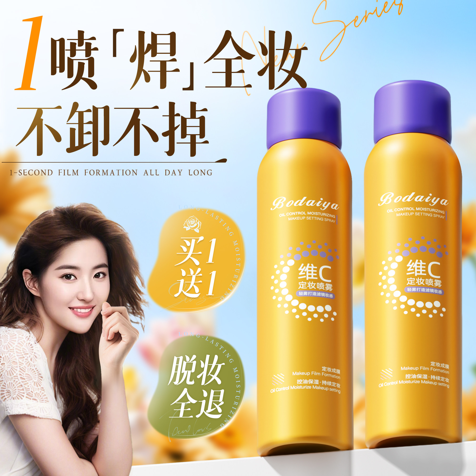 定妆喷雾持久控油防水防汗不脱妆化妆师专用干油皮官方旗舰店正品,彩妆/香水/美妆工具,定妆喷雾,淘宝优惠券,粉丝福利购,淘宝优惠卷