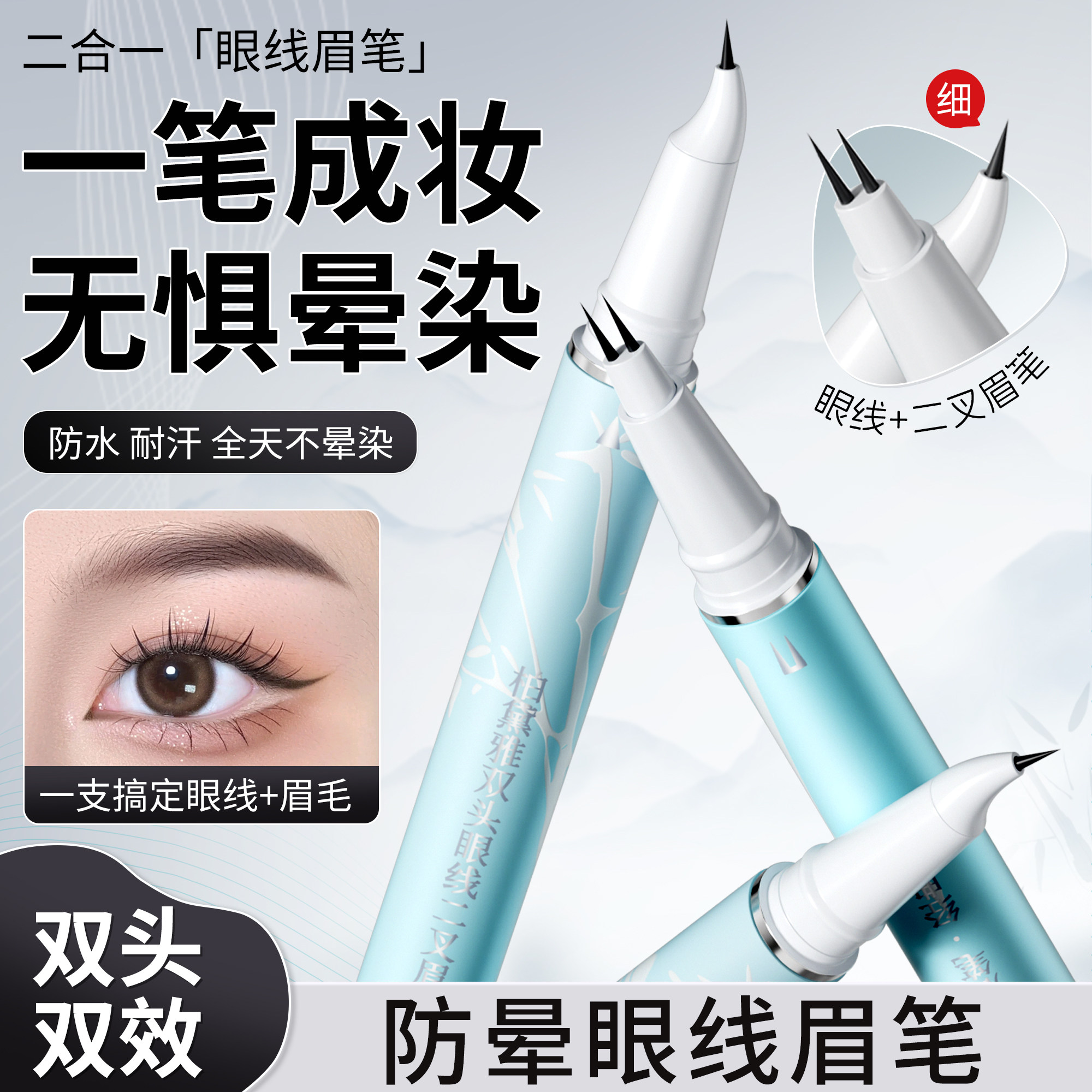 双头眼线液笔不晕染防水防汗持久不脱色速干新手初学正品旗舰店女 - 柏黛雅旗舰店