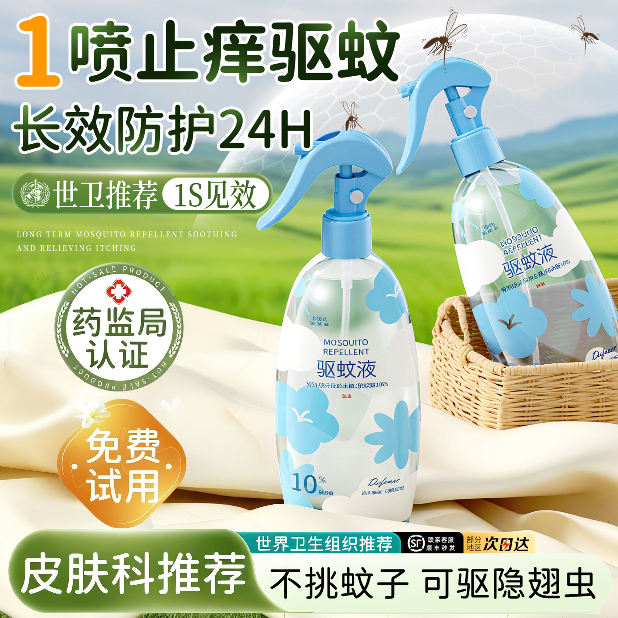 央ma爆卖100w+驱蚊花露水第一名