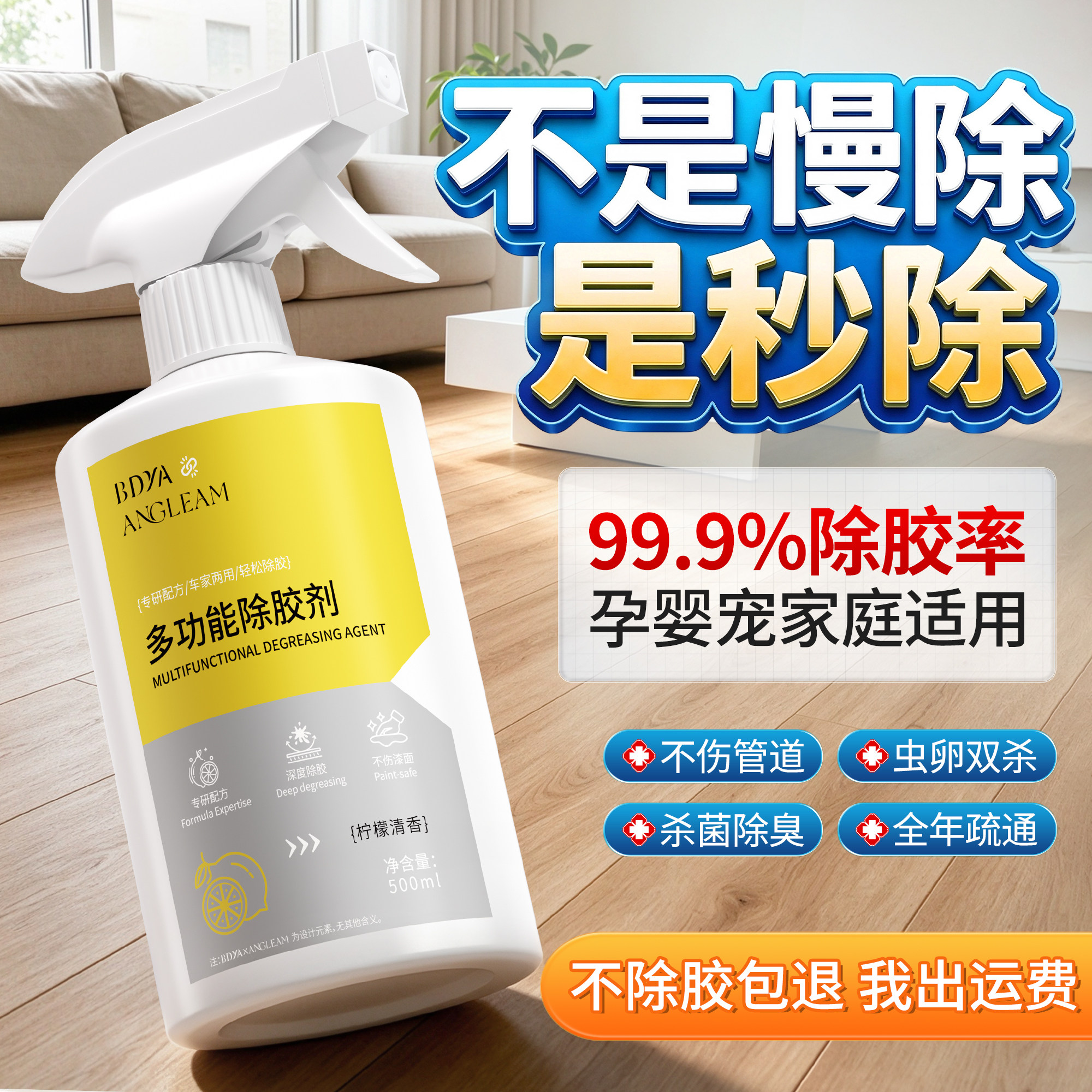除胶剂强力家用能溶解不干胶去胶带粘痕去清除剂汽车专用不伤漆万