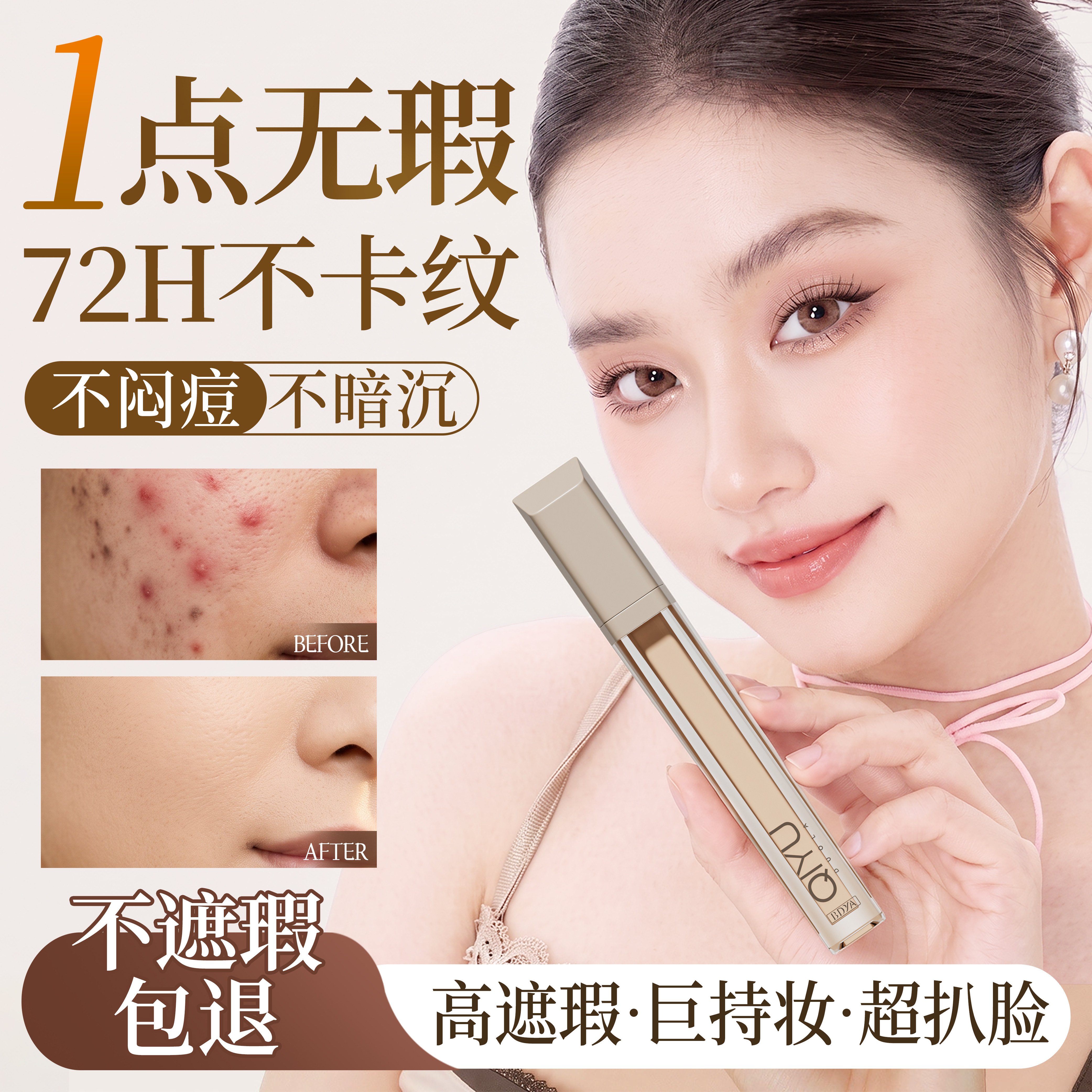 【商超断货王】遮瑕液热销第1名图片