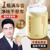 车载香薰2025新款 汽车车内固体香膏车用高级香氛持久留香去除异味