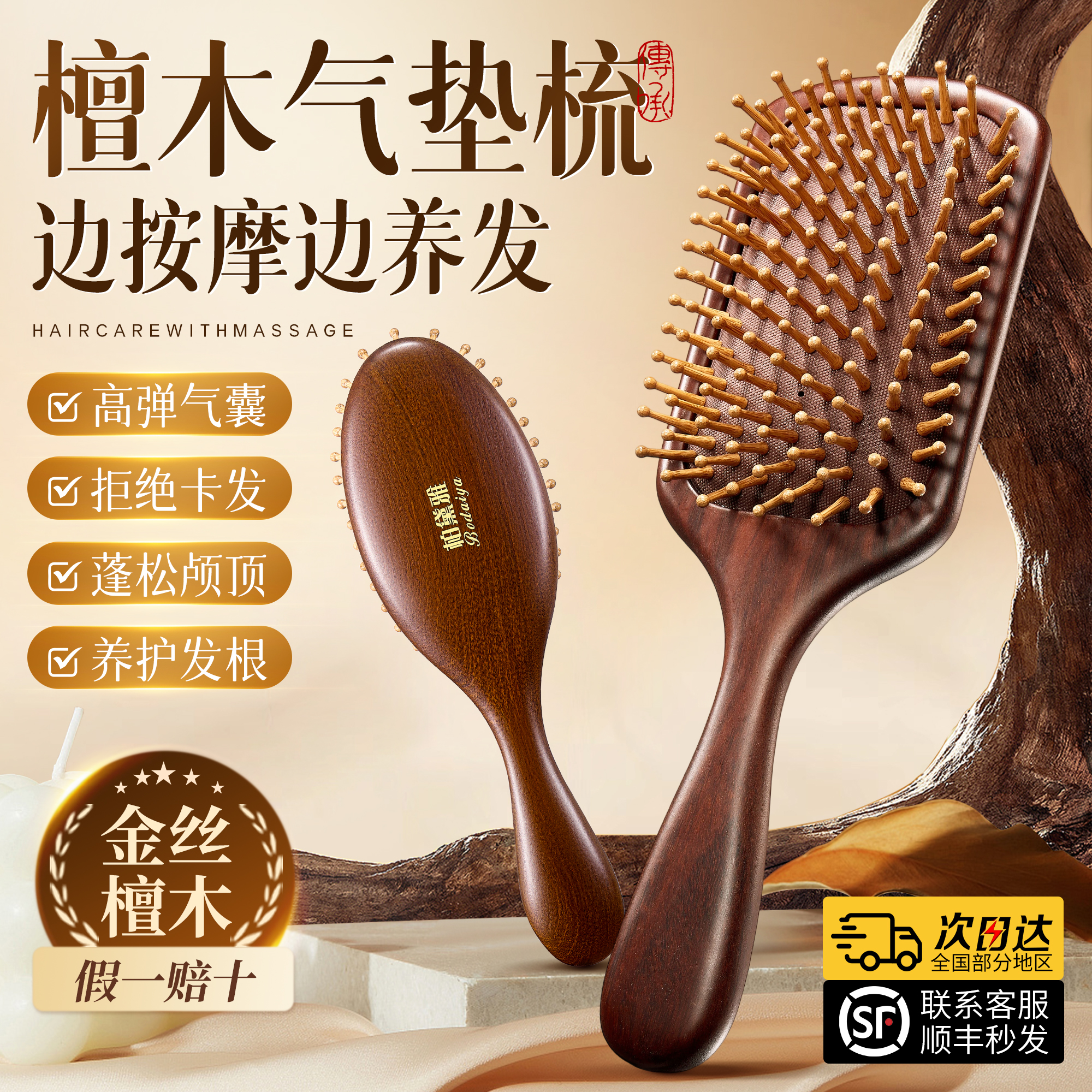 全网热销100w+】檀木气垫梳第一