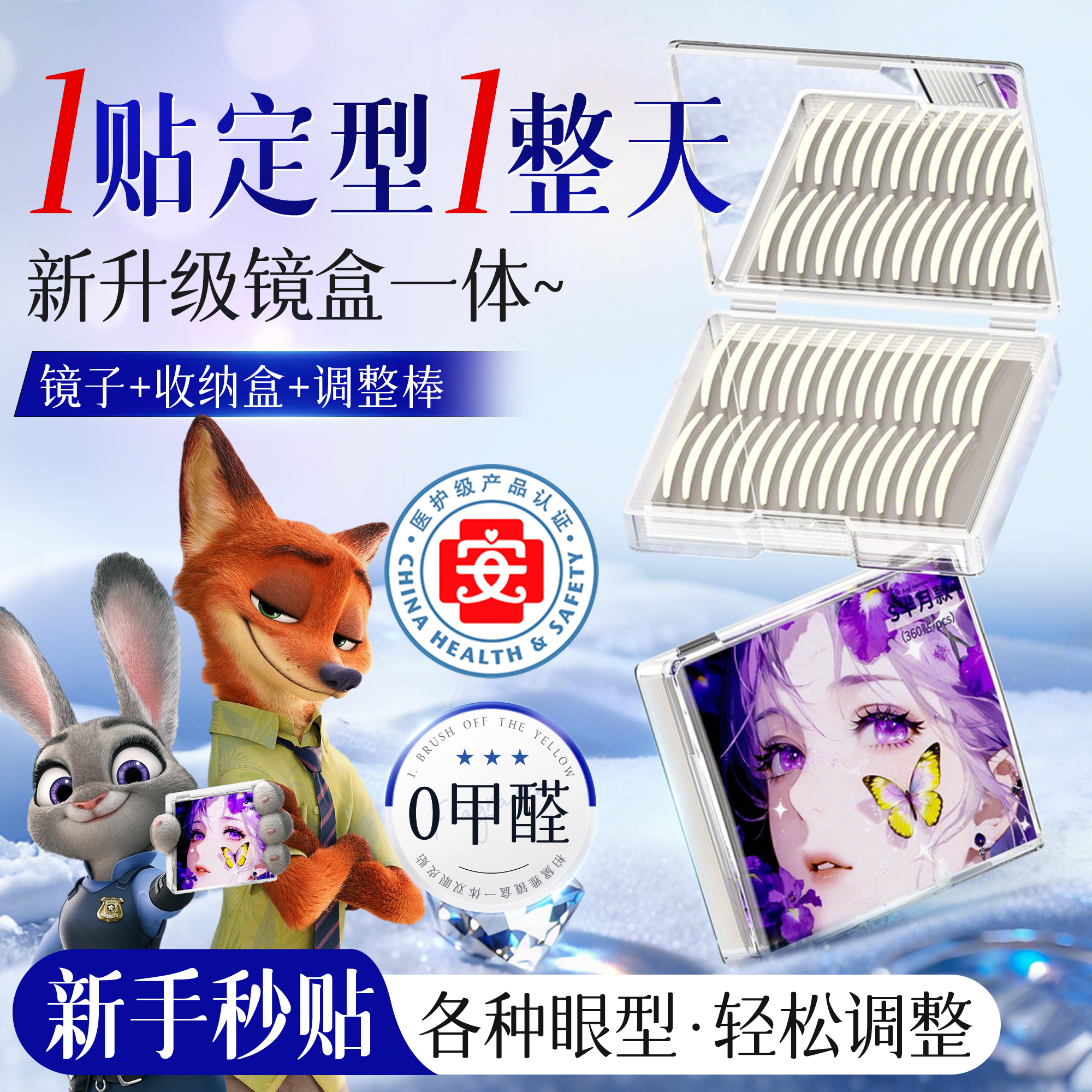 央ma推荐|热销百万&双眼皮贴