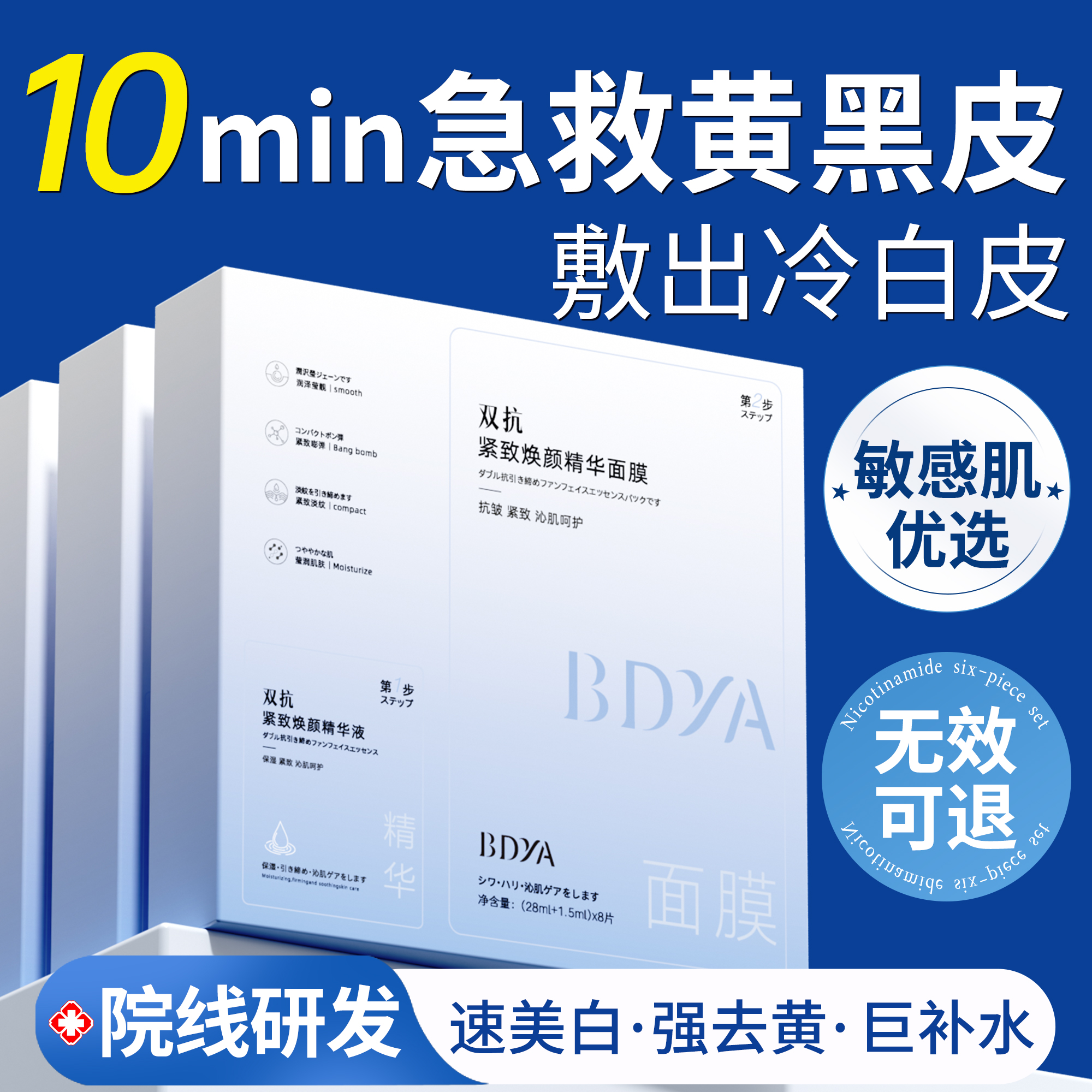 双抗面膜保湿补水美白去黄气暗沉提亮肤色抗皱紧致抗衰女士老专用