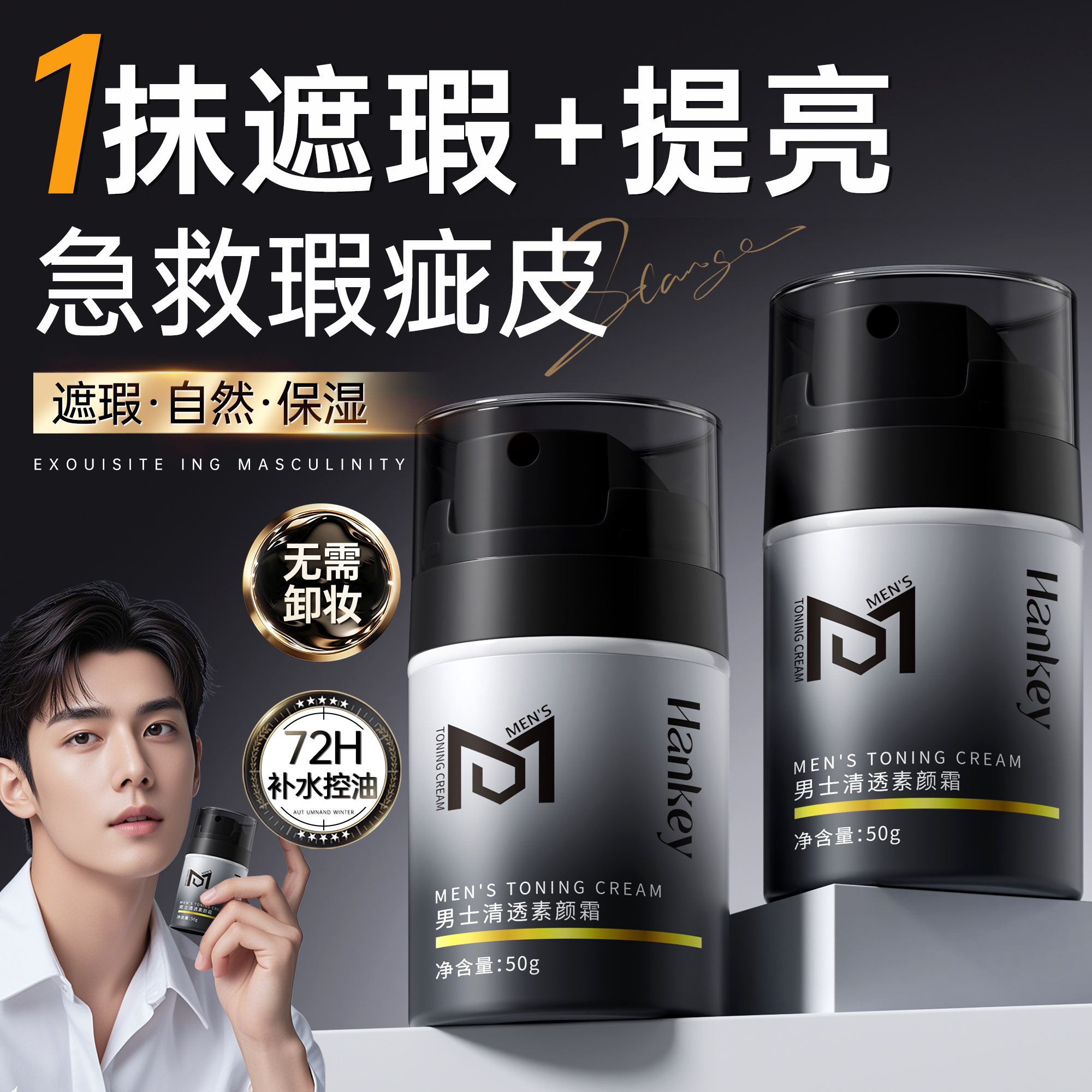 男士素颜霜BB霜脸部遮痘印遮瑕膏修颜粉底液自然不假白防汗化妆品