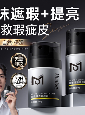 男士素颜霜BB霜脸部遮痘印遮瑕膏修颜粉底液自然不假白防汗化妆品