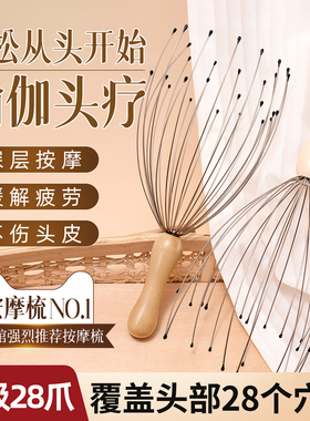 灵魂提取器28爪头部压力放松按摩神器八爪鱼抓挠头皮头疗经络梳