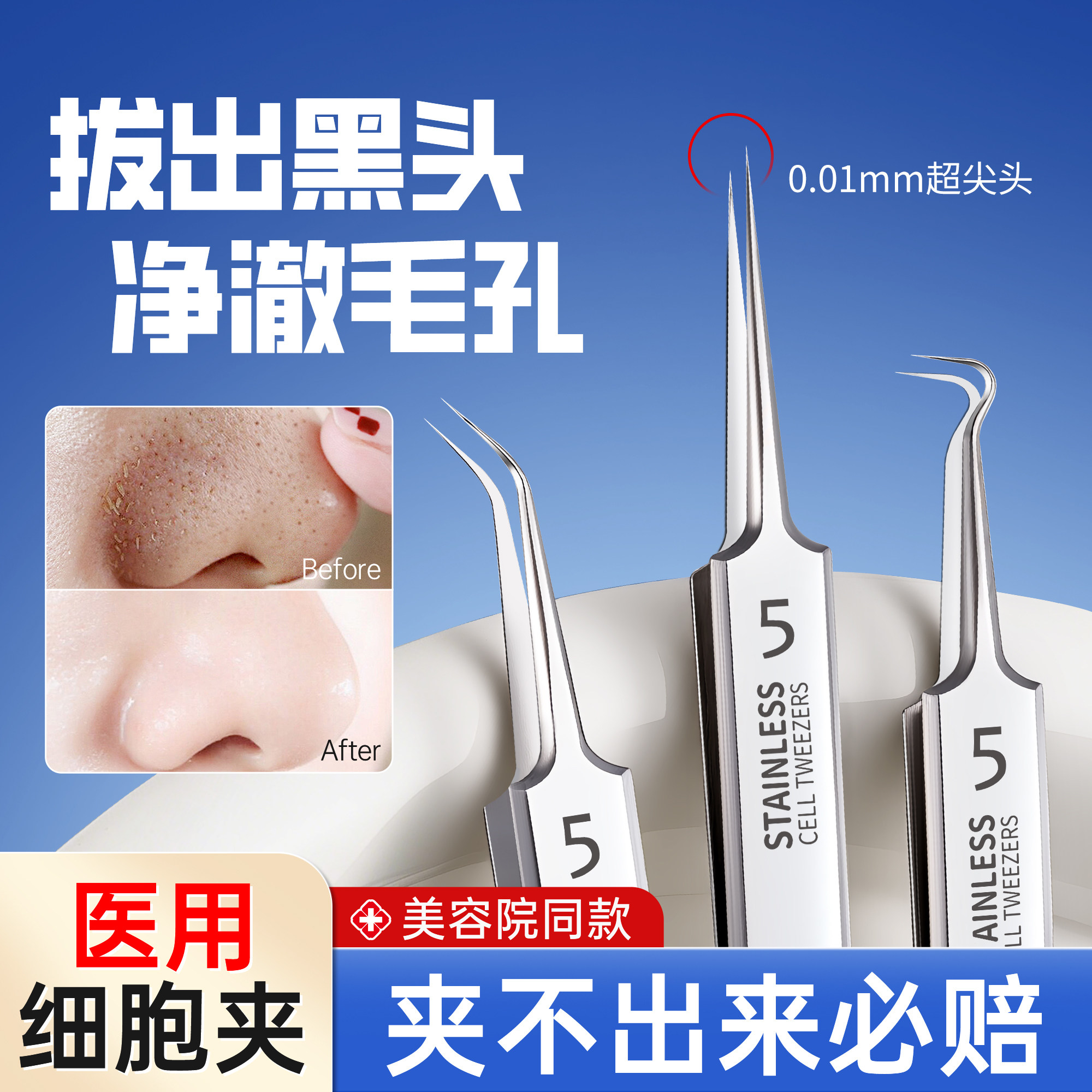 超尖高精密细胞夹黑头超细美容院专用刮闭口粉刺痘痘针神器工具