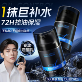 男士 脸部补水润肤乳液擦脸护肤品官方旗舰店正品 面霜保湿 霜秋冬季