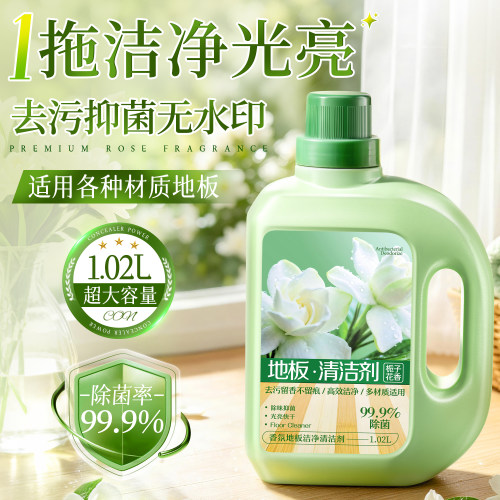 【家政同款】香氛地板清洁剂