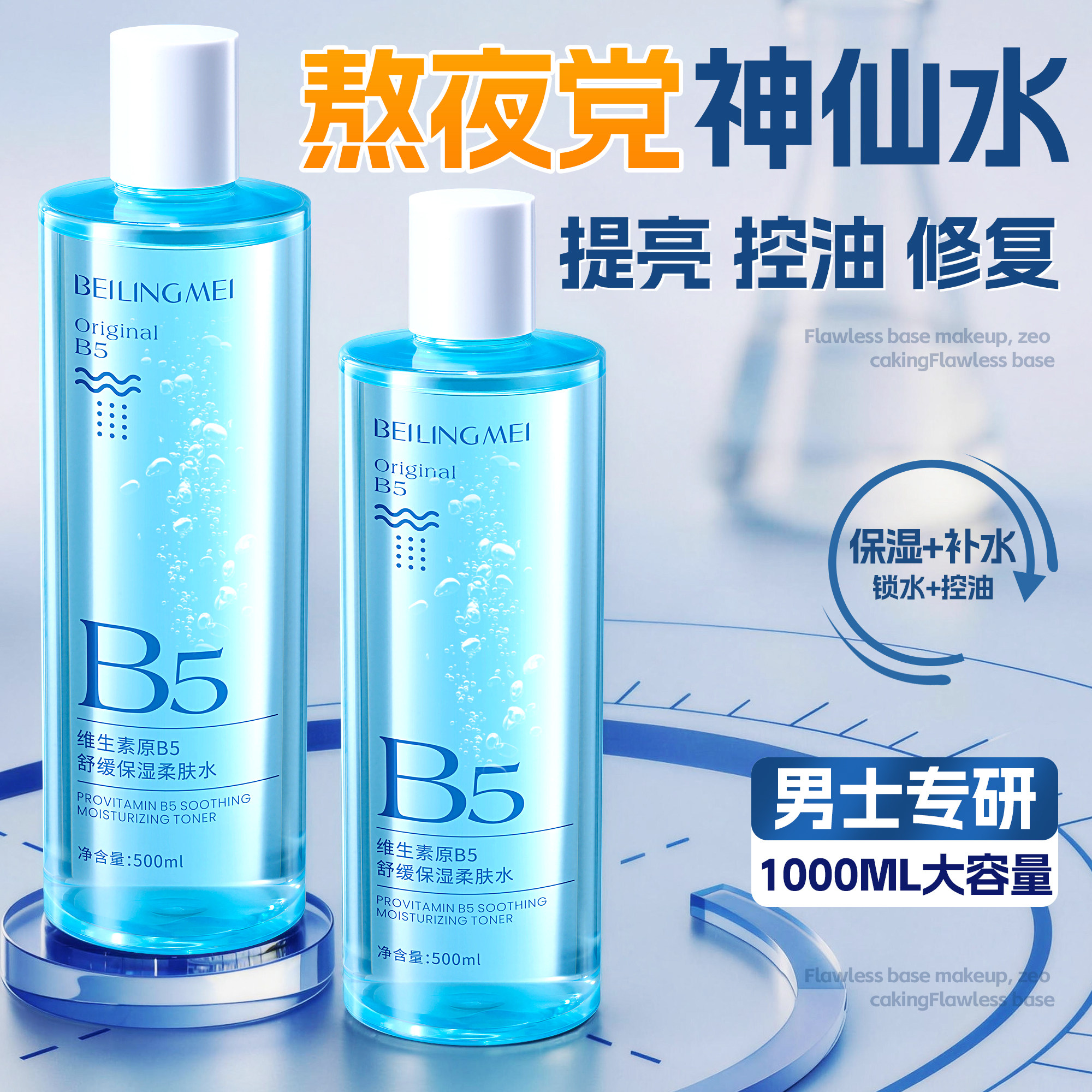 ��ʿˬ��ˮB5��ѩ�ݲ�ˮ��ʪ��������ë�׻���ʪ��ˮ����ר��ˮ�� 500ml 34.41Ԫ