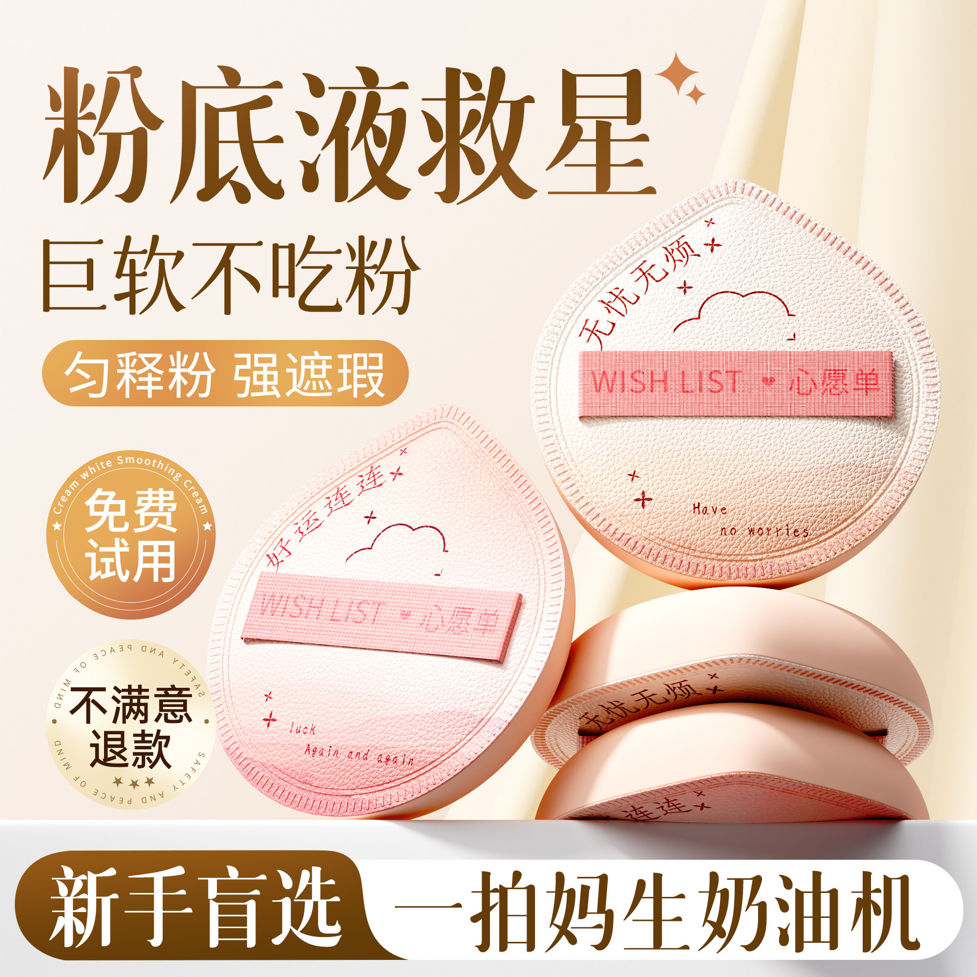 粉扑气垫棉花糖超软粉底液专用隔离定妆干湿两用遮瑕不吃粉第一名