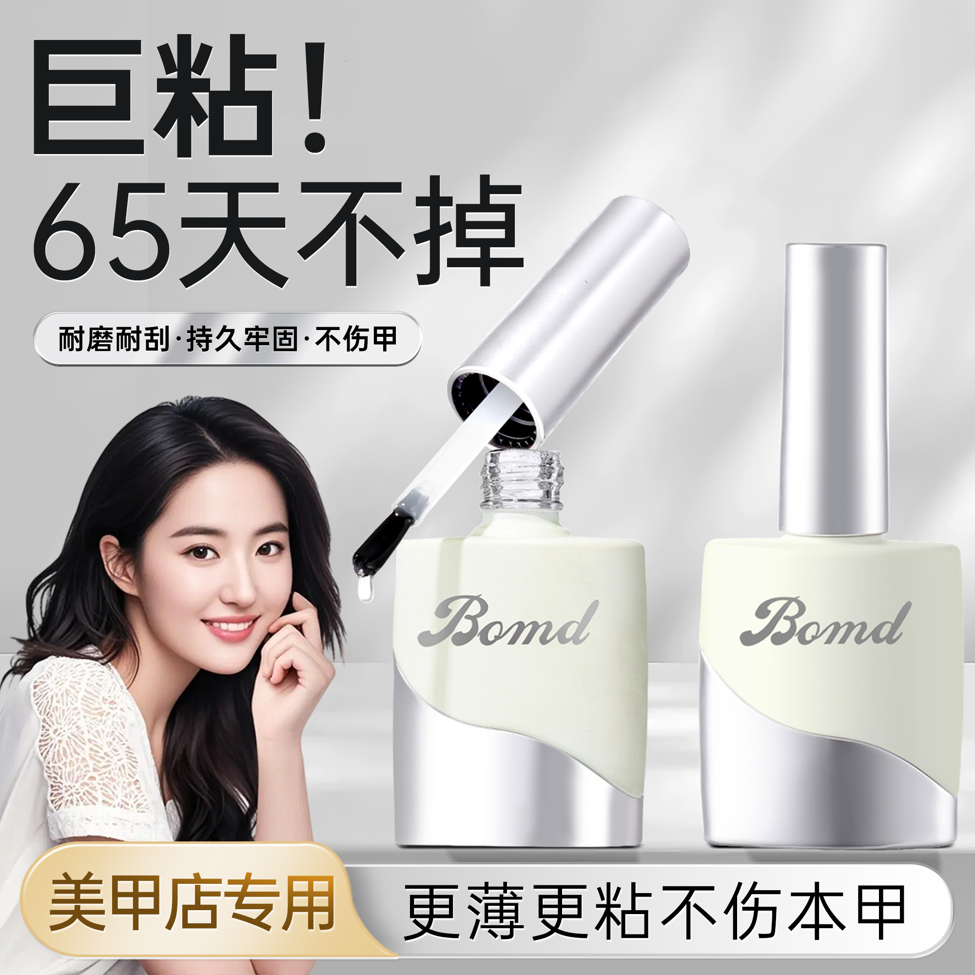 甲片粘合剂穿戴甲专用胶甲油胶巨粘固态胶水封层底胶持久牢固不掉