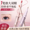 双头卧蚕笔女自然提亮高光二合一持久防水不晕染化妆师专用眼线笔
