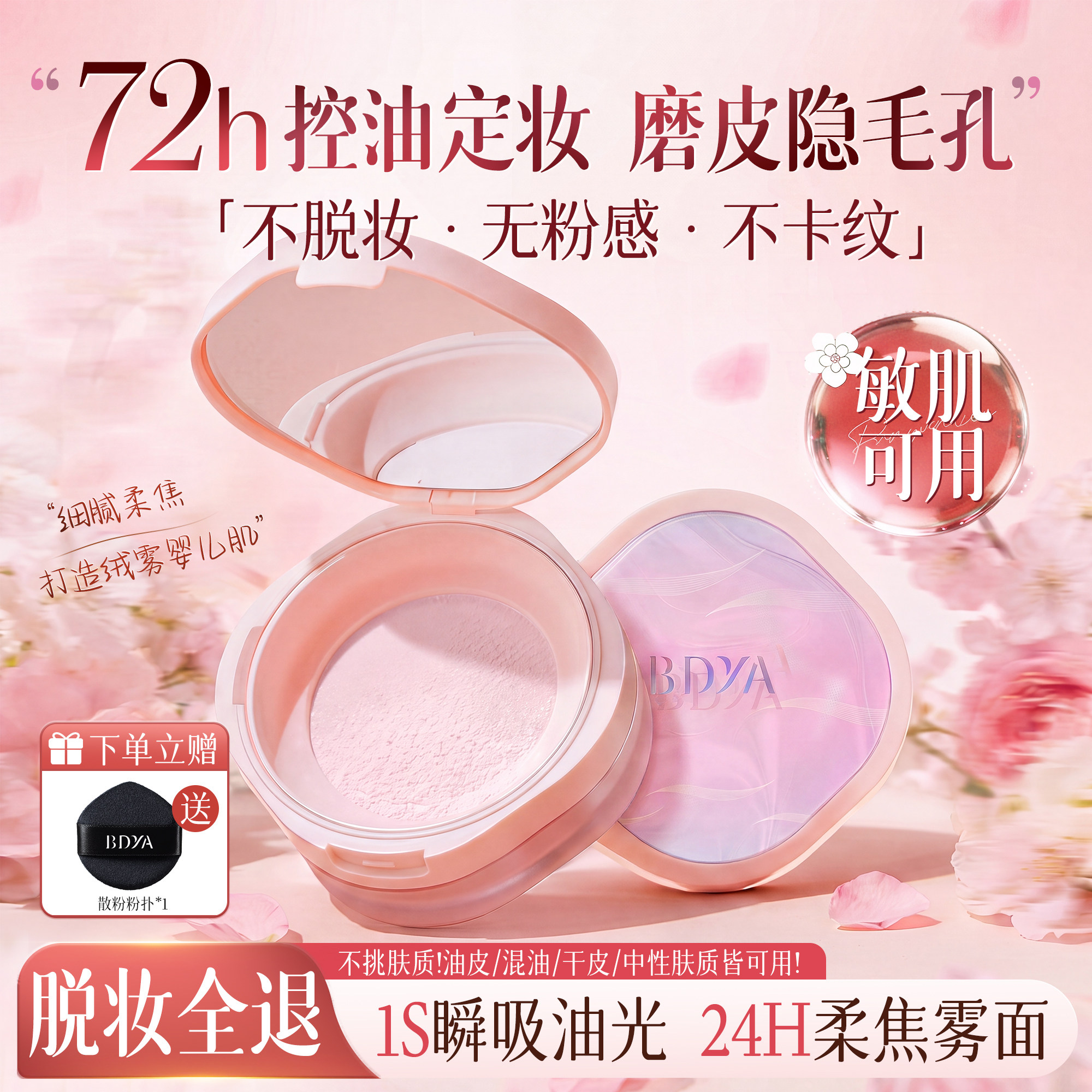 央ma认证&爆卖100W！定妆散粉第1图片