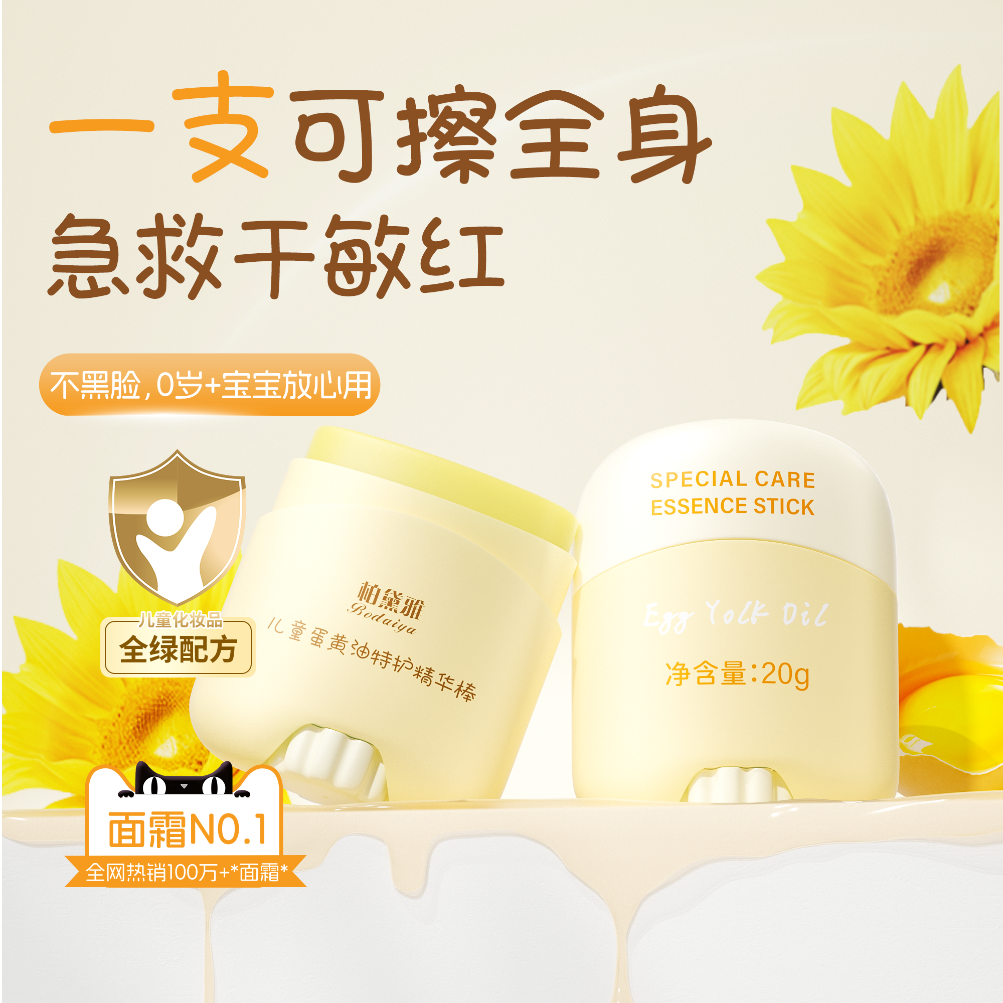 【央ma力荐】一支可抹全身的面霜