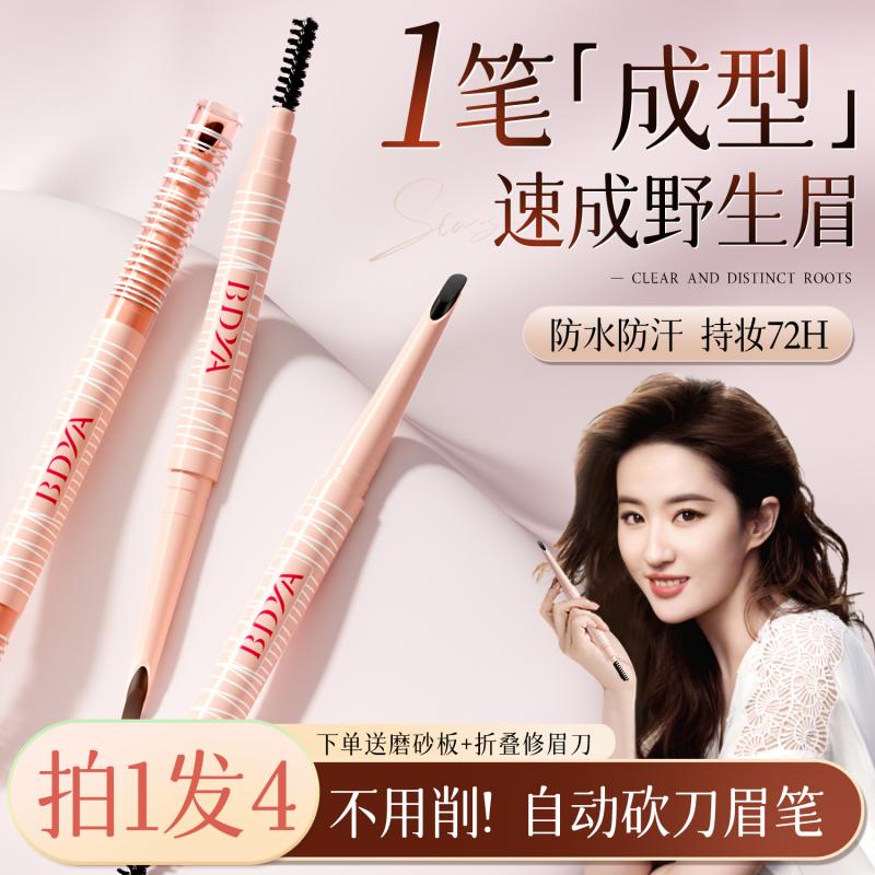 胖东来热卖！防水汗眉笔热销NO.I