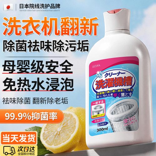 洗衣机清洁剂强力除垢杀菌清洗剂滚筒波轮污渍神器自洁消槽毒官方