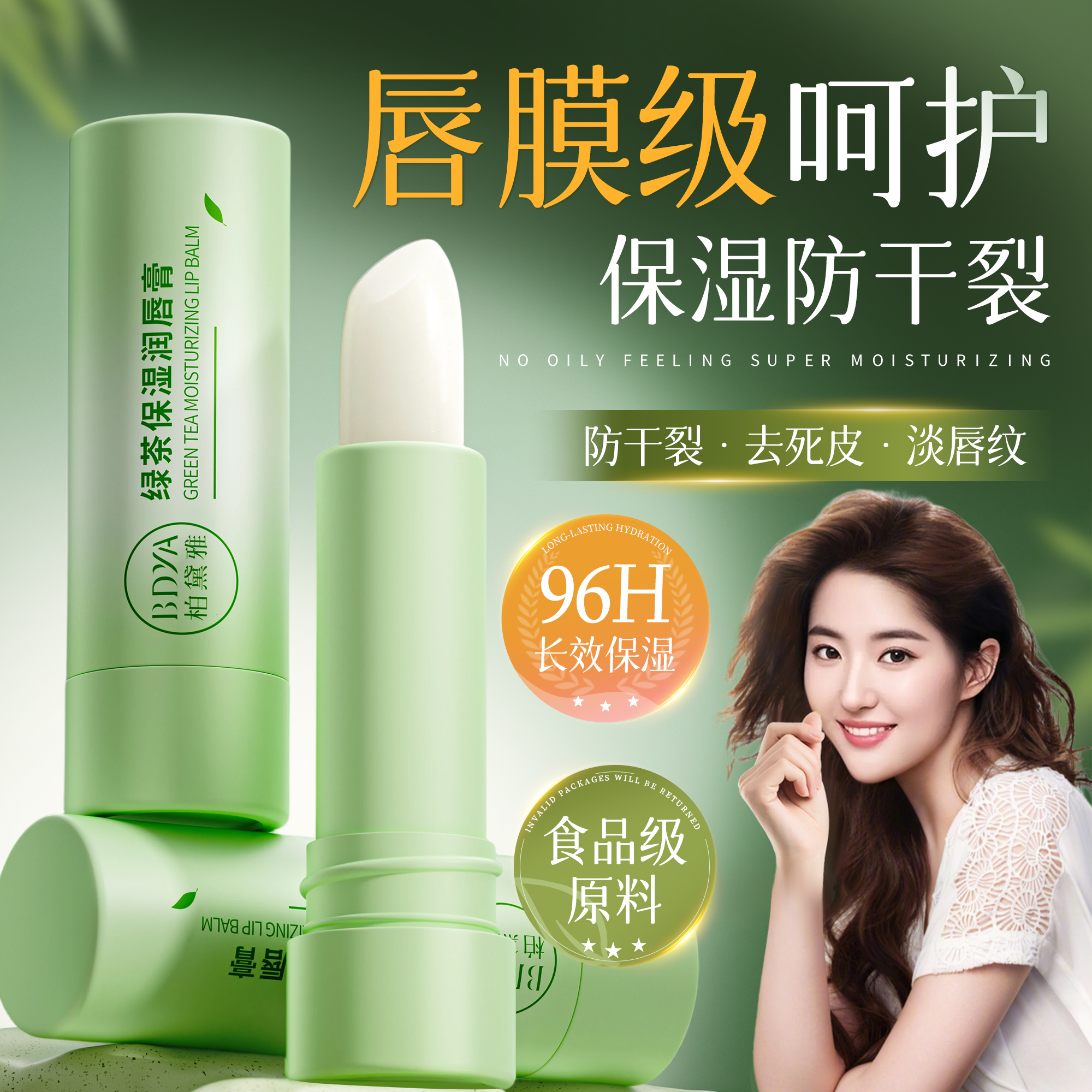 山姆断货王|热销100W_润唇膏第1