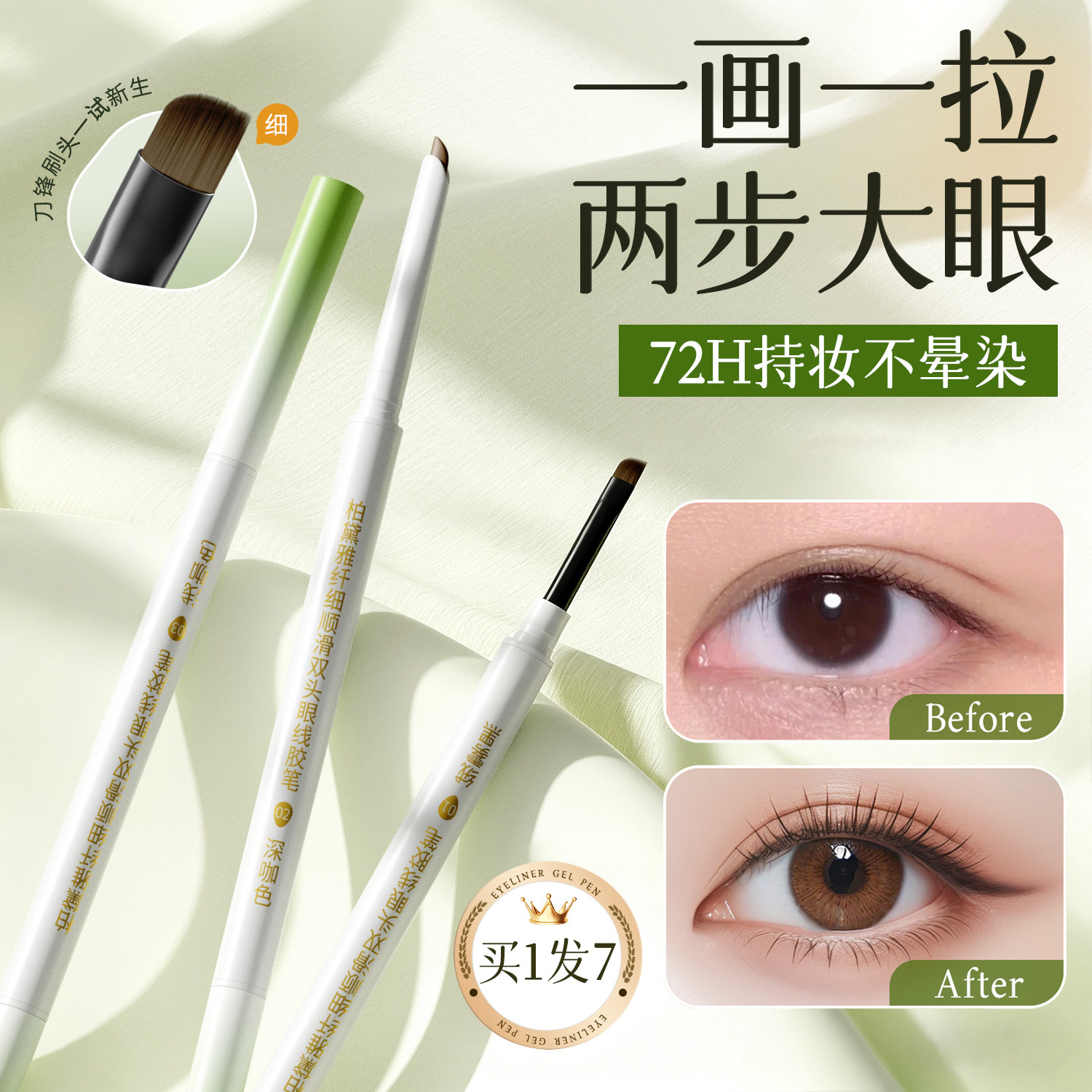 刀锋刷眼线胶笔极细不晕染持久防水防汗点痣下至卧蚕笔新手专用液