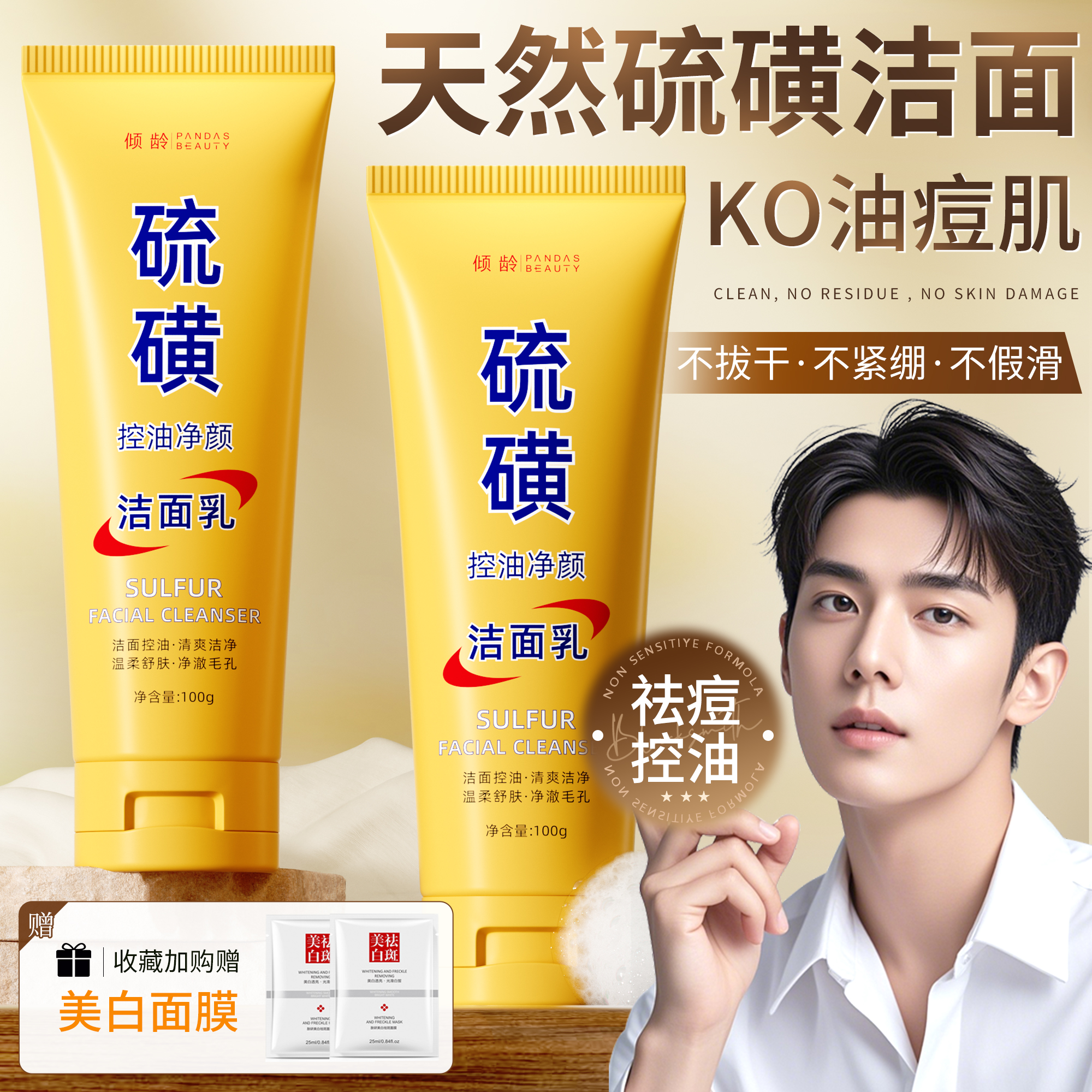 央ma力荐丨国货之光！硫磺洗面奶