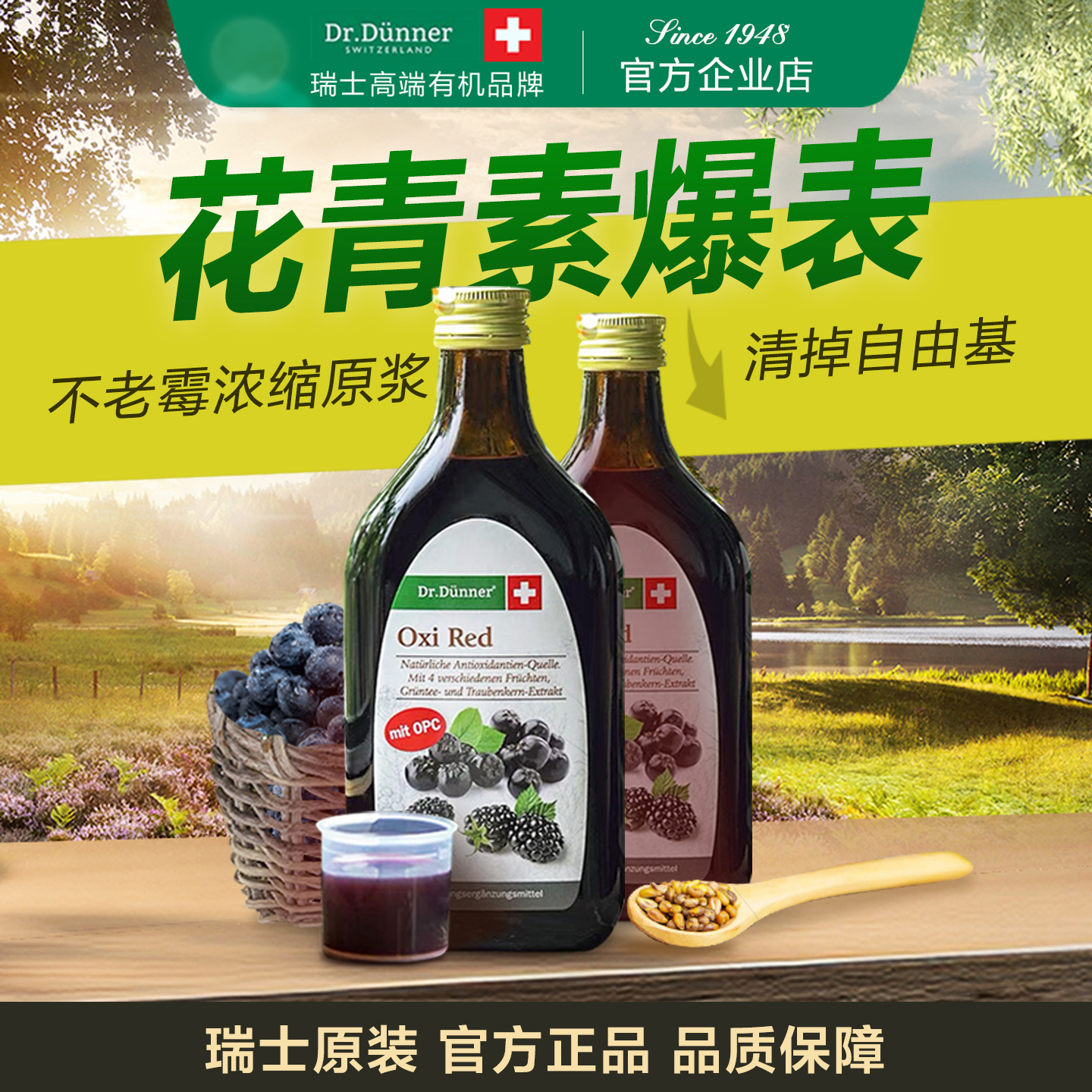 瑞士Dr.dunner端娜尔博士花青素
