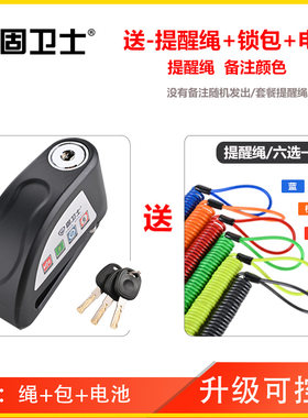 固卫士智能报警锁碟刹锁摩托车锁山地自行车碟锁电动车防盗锁防撬