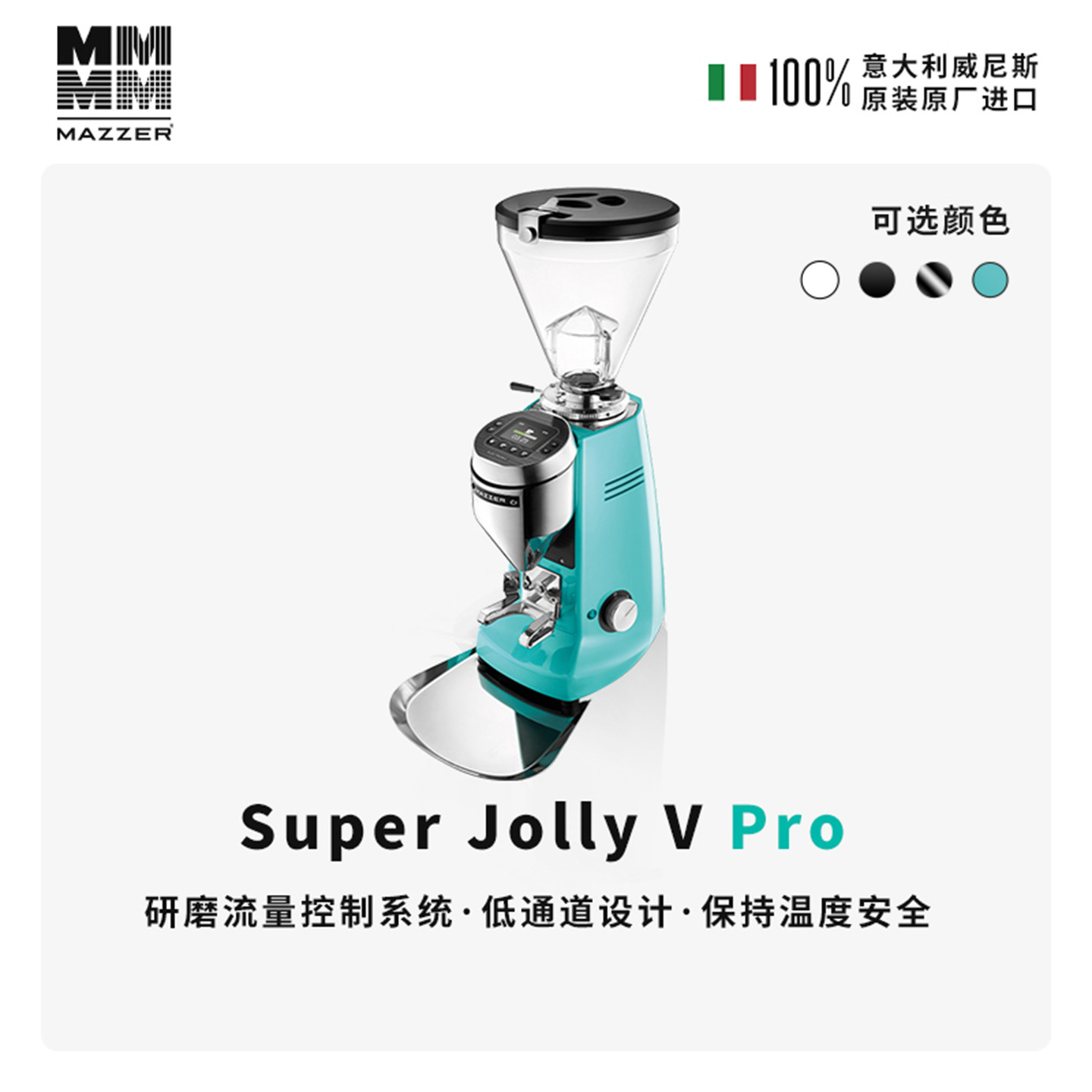 Super Jolly VPro意大利进口意式磨豆机电动电控咖啡豆研磨机商用