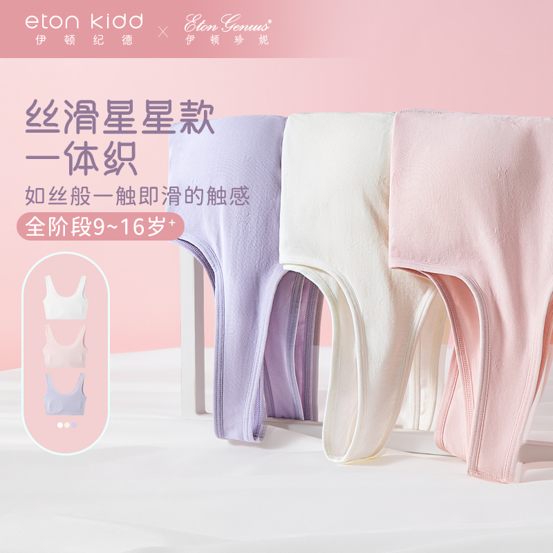 2件69元  伊顿纪德珍妮少女发育文胸抹胸女童星星提花内衣全阶段