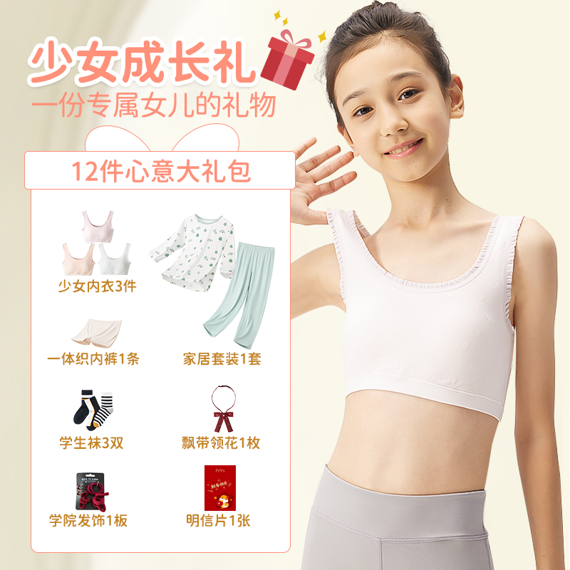 伊顿纪德旗下伊顿珍妮少女成长礼包
