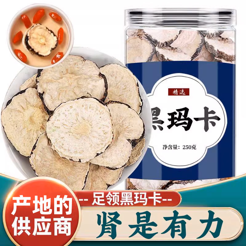 玛卡片干片泡茶水正品中药材云南黑玛咖男性泡酒干果切片非马卡粉