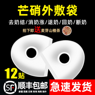 芒硝回奶外敷袋中药回奶贴空袋医用中药材断奶神器大黄芒硝外敷袋