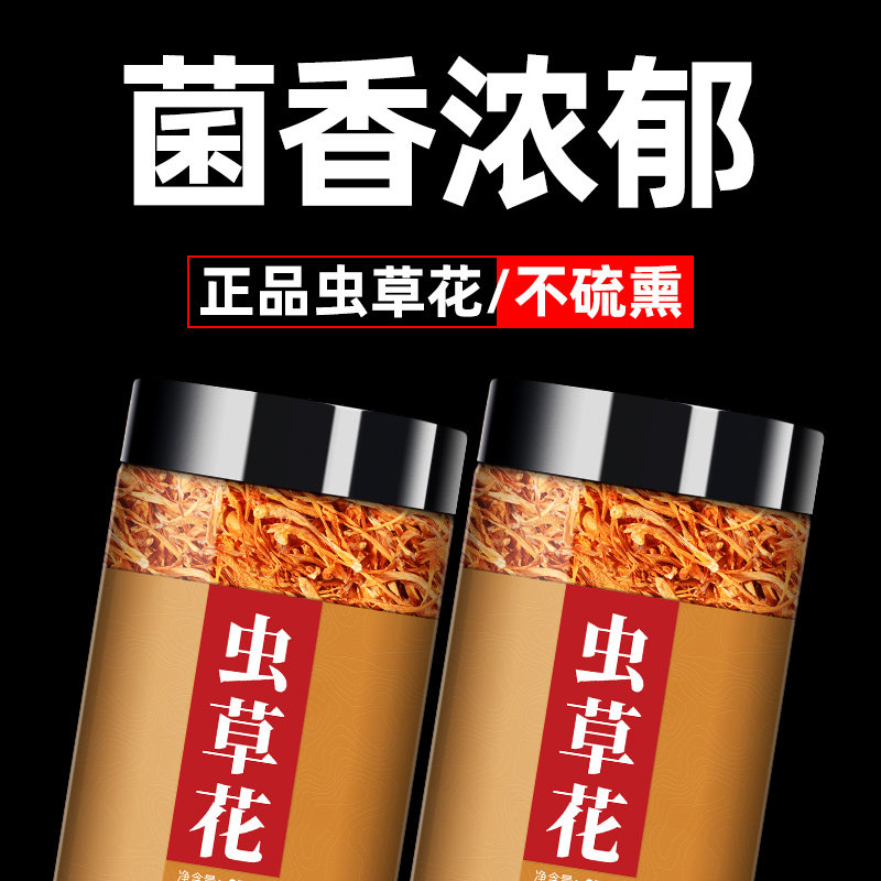 虫草花干货批发500g正品干蛹虫草新鲜虫草菇商用非野生特级旗舰店,传统滋补营养品,蛹虫草,淘宝优惠券,粉丝福利购,淘宝优惠卷