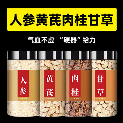 人参黄芪肉桂甘草片官方旗舰店