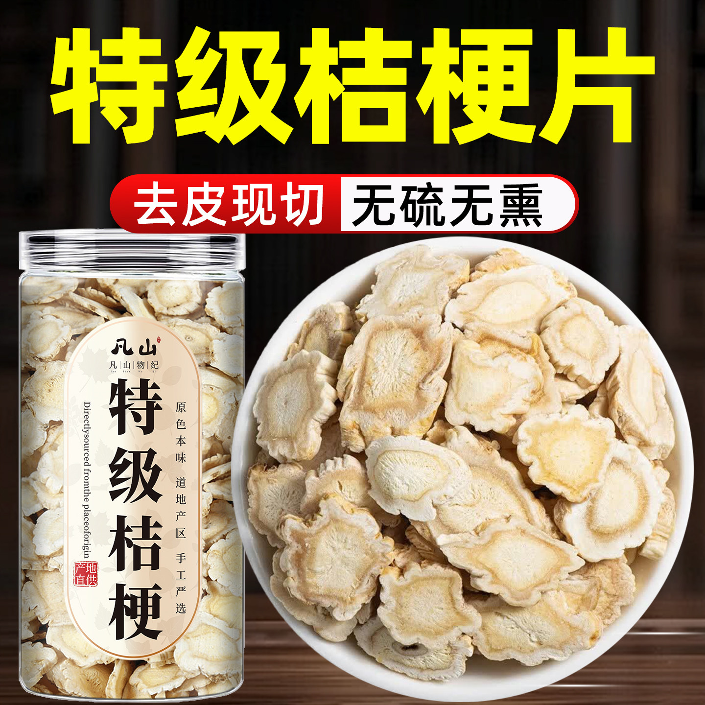桔梗中药材正品官方旗舰店500克g正宗泡水喝桔梗片干货特级非野生