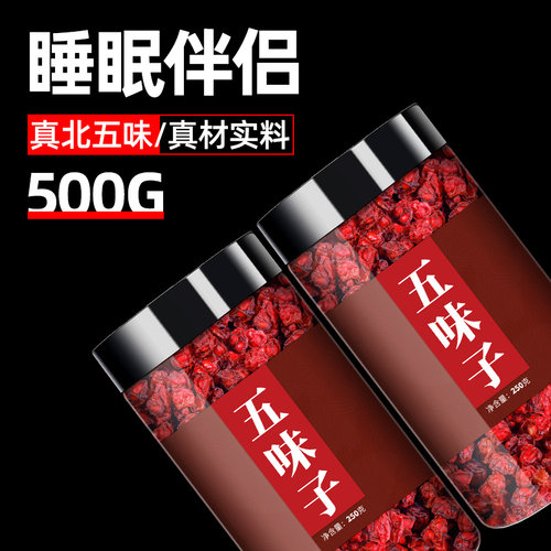 凡山物记长白山五味子正品500g