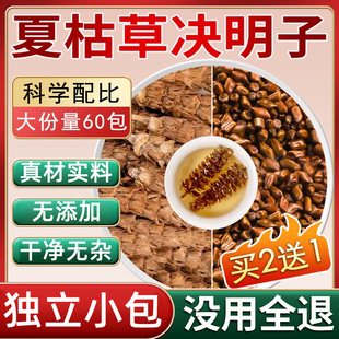 夏枯草决明子中药材茶包夏谷估谷草夏姑球泡水煮水喝的功效与作用