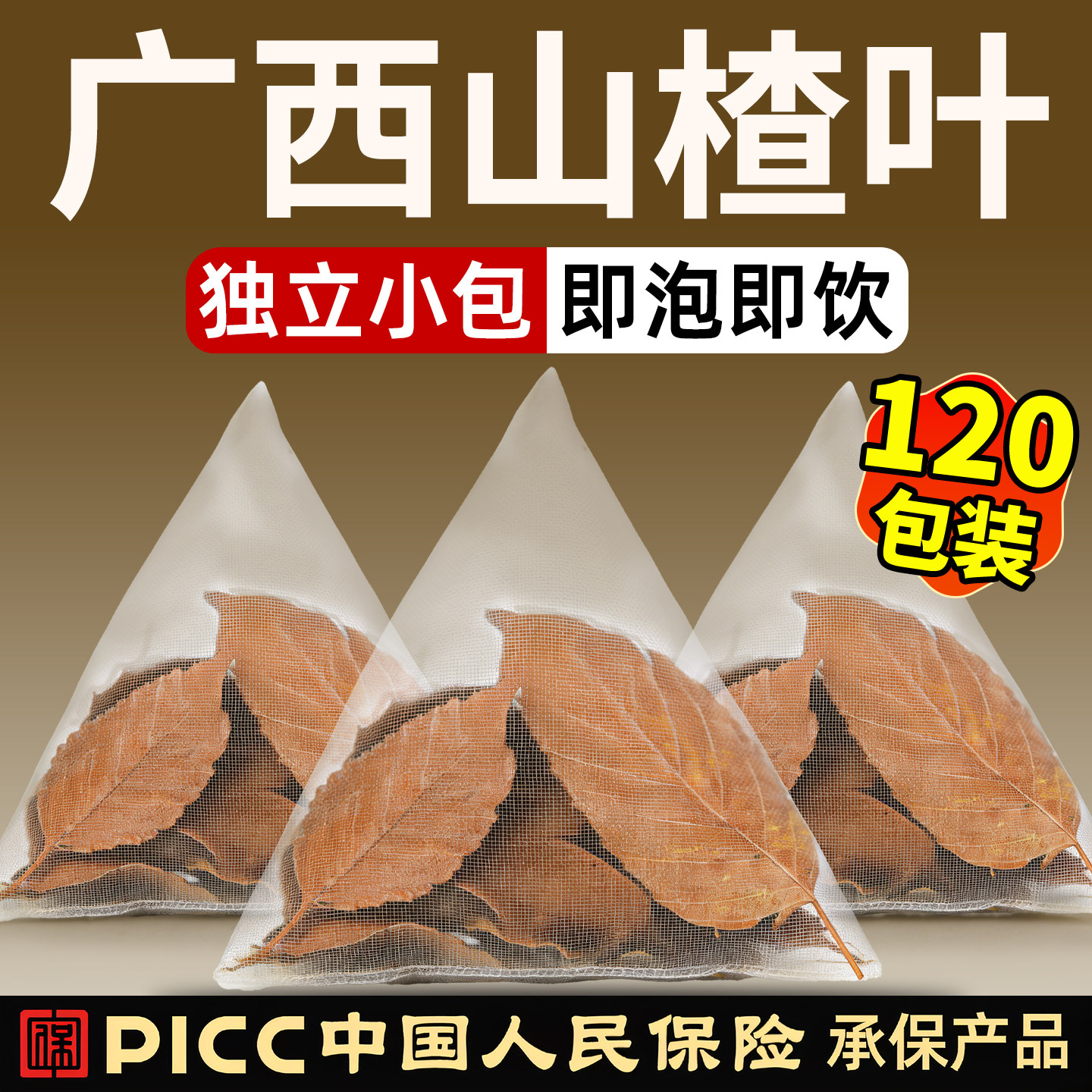 山楂叶茶包泡水特级的功效正品中药材广西柳州非野生天然山渣叶子