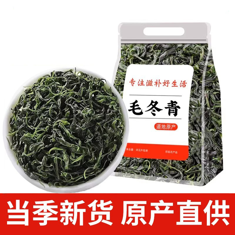 毛冬青云南野生茶的功效中药材500g毛冬青茶叶毛冬青嫩芽非特级片