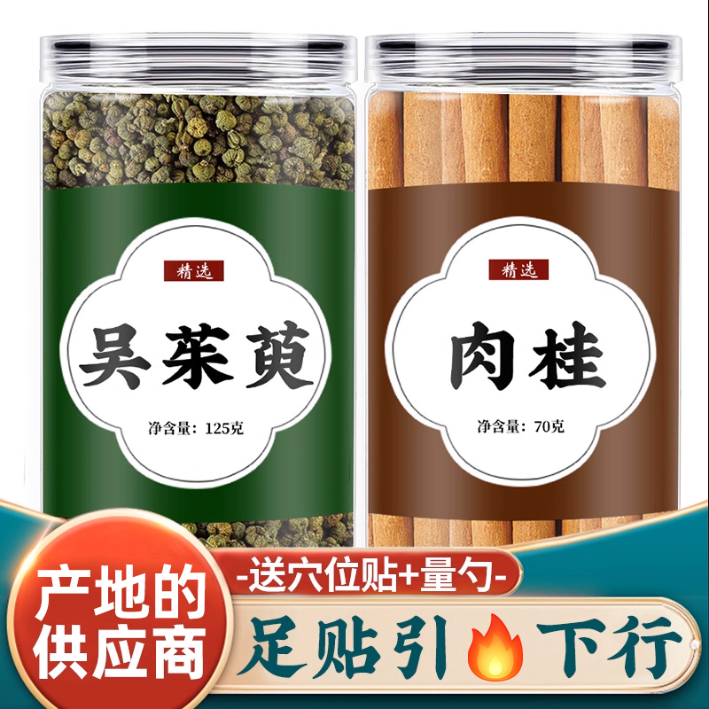 吴茱萸肉桂足贴中药材组合正品