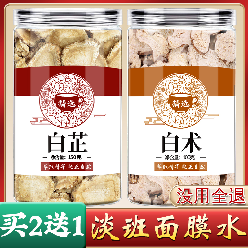 白芷和白术面膜粉中药材肌肤白嫩