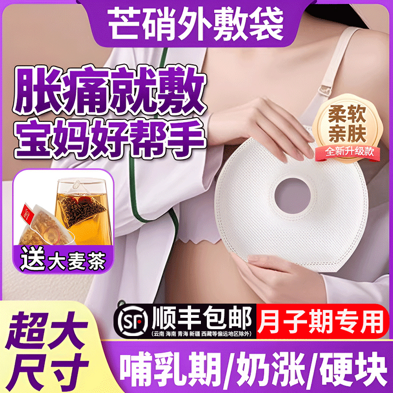 芒硝外敷袋疏通堵奶神器不堵不疼