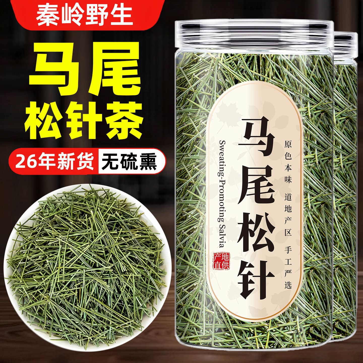 马尾松针茶官方旗舰店秦岭天然非特级正品野生干树叶中药材的功效