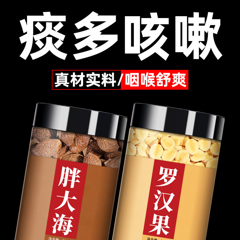 胖大海罗汉果咽炎茶菊花茶组合正品泡茶非清肺润肺慢性特级旗舰店
