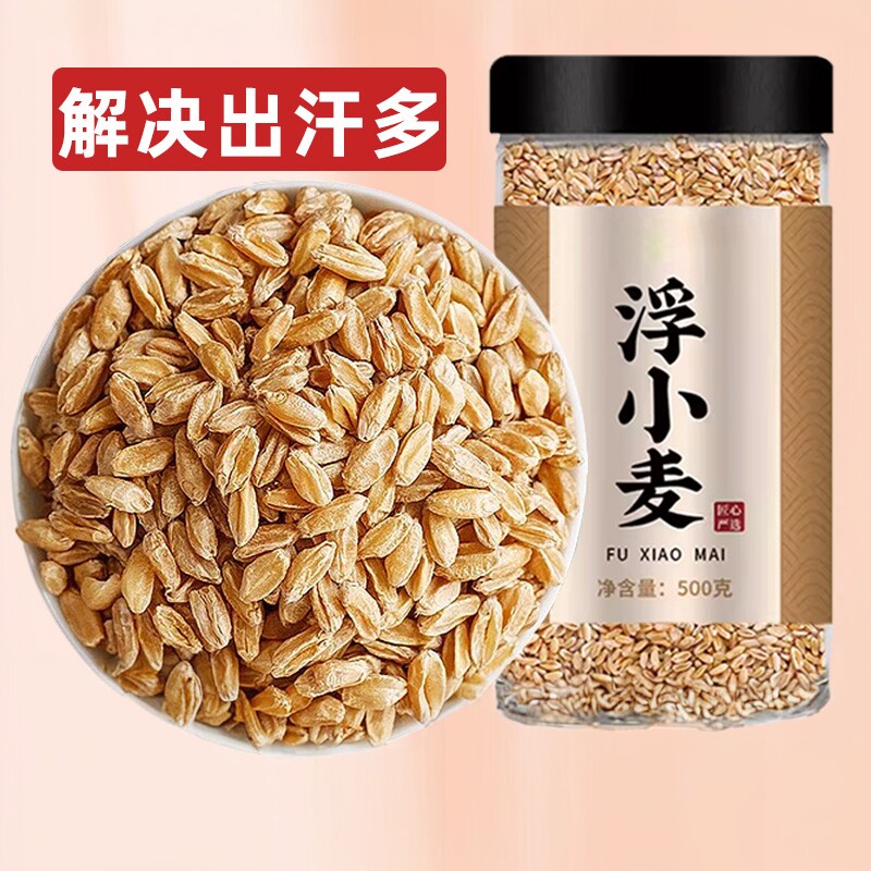浮小麦中药材旗舰店正宗农家伏小麦止自汗茶饮新货胡小麦出汗盗汗
