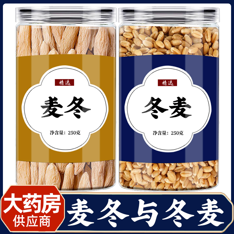 麦冬与冬麦的功效作用官方旗舰店