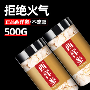 官方旗舰店粉500g长白山切含片泡水养生茶中药材非特级 西洋参正品